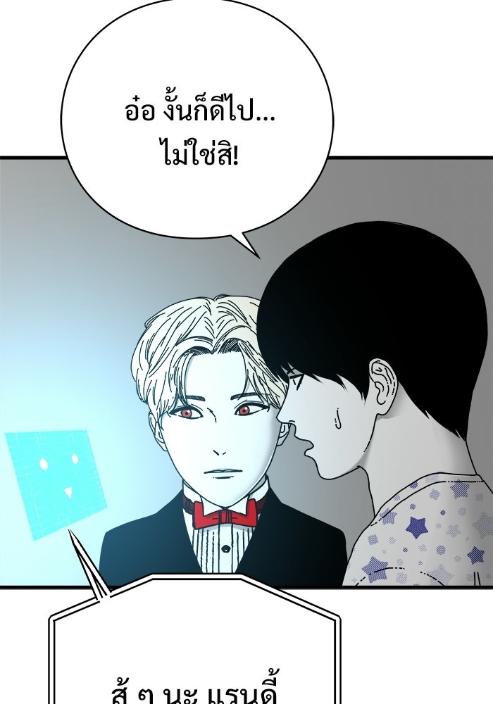 ร่างนี้มีแต่คนจอง - หน้า 103