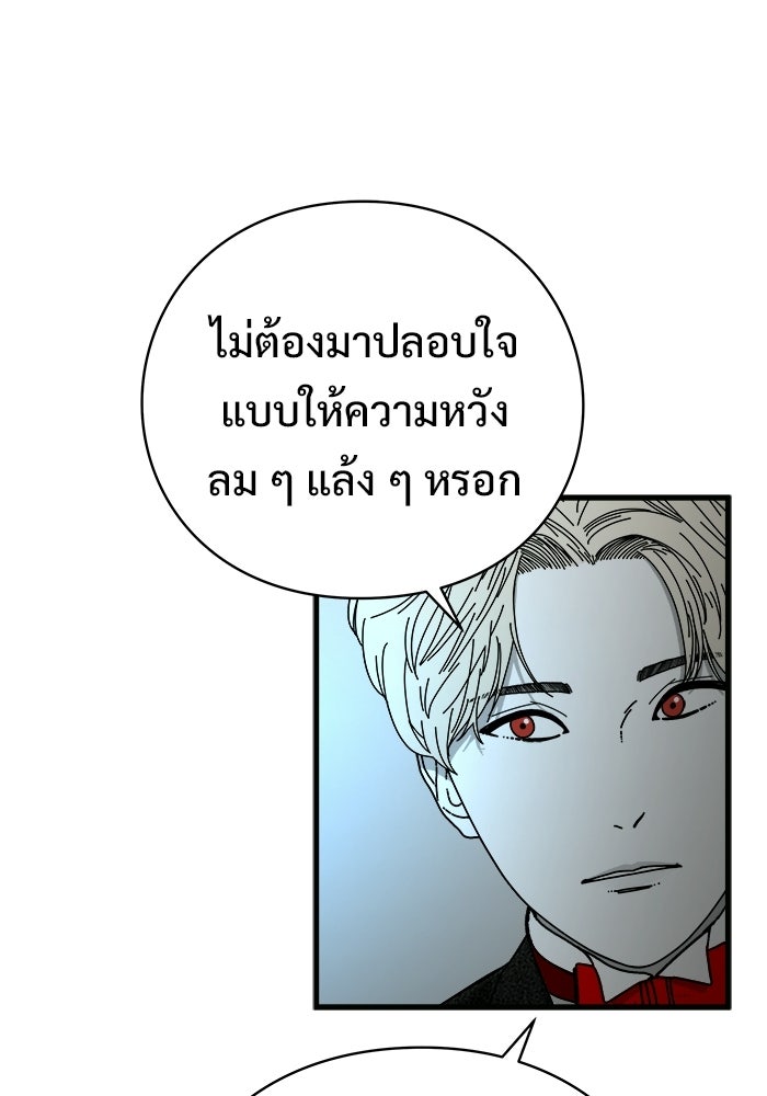 ร่างนี้มีแต่คนจอง - หน้า 106
