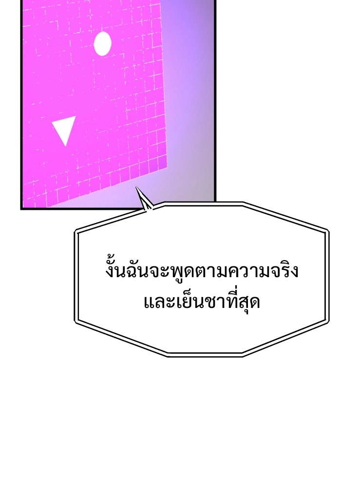ร่างนี้มีแต่คนจอง - หน้า 108