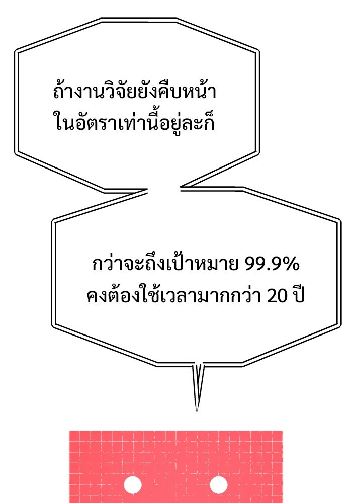 ร่างนี้มีแต่คนจอง - หน้า 109