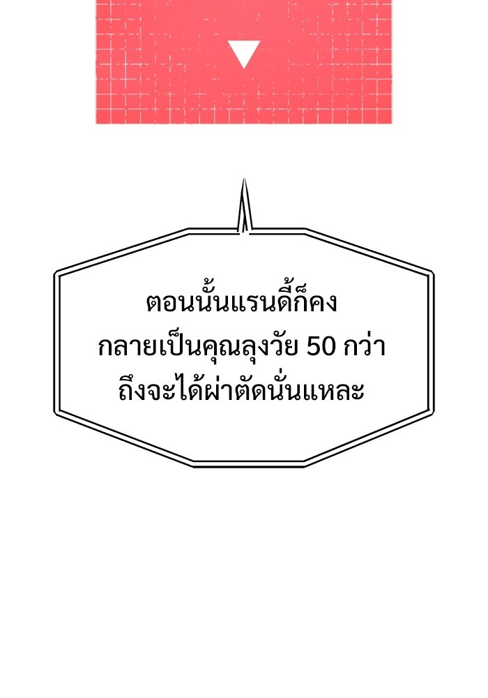 ร่างนี้มีแต่คนจอง - หน้า 110