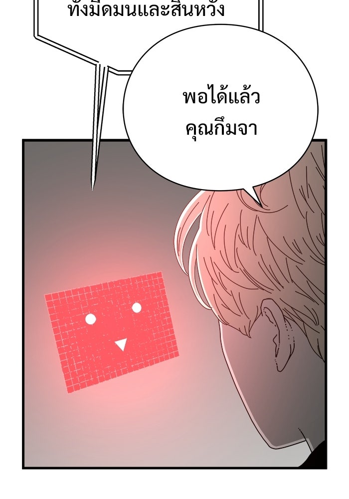 ร่างนี้มีแต่คนจอง - หน้า 113