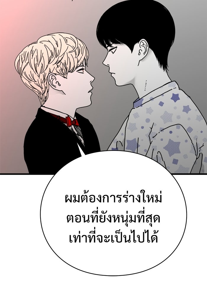 ร่างนี้มีแต่คนจอง - หน้า 115