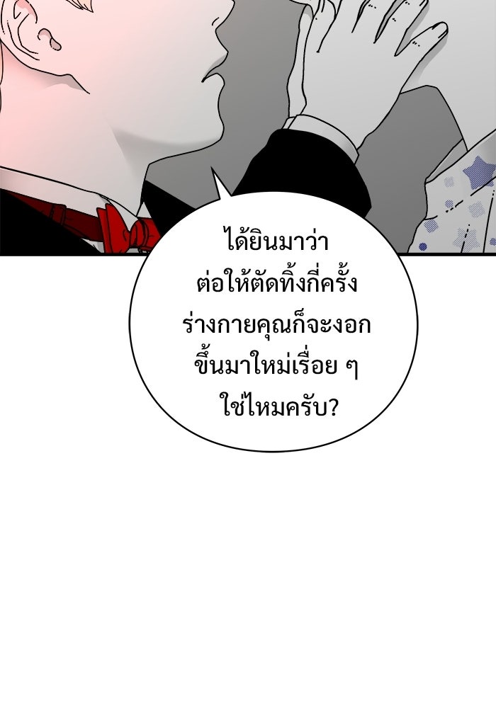 ร่างนี้มีแต่คนจอง - หน้า 117