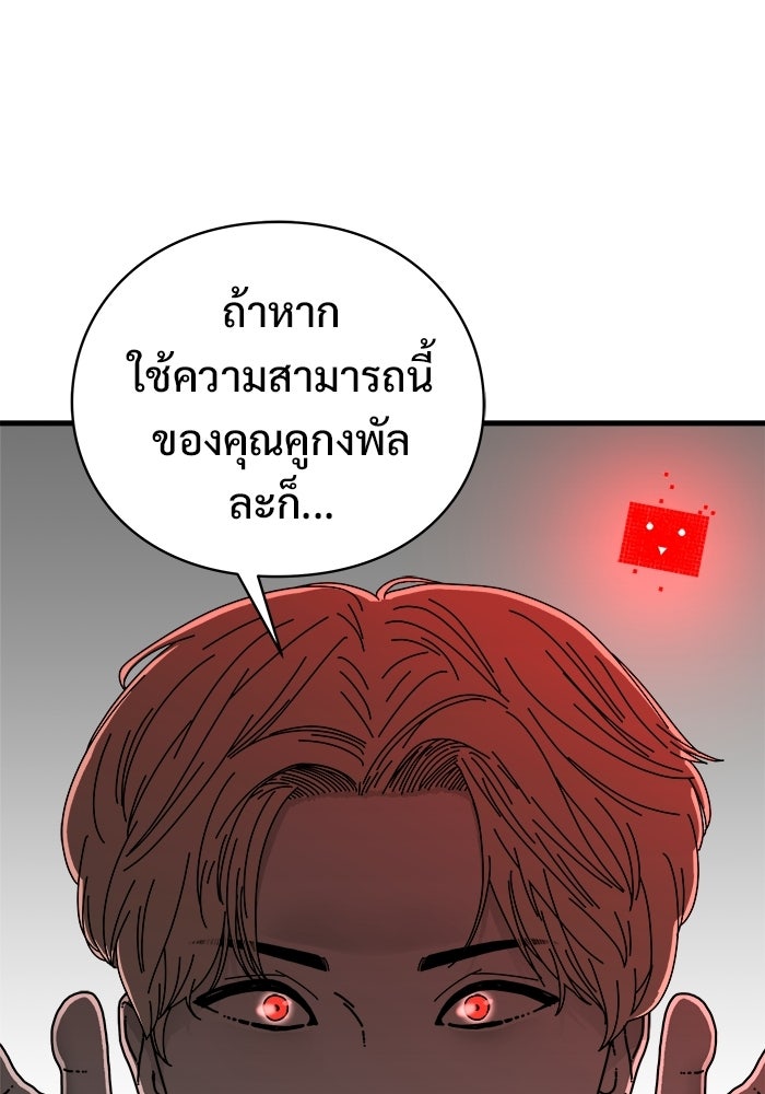 ร่างนี้มีแต่คนจอง - หน้า 118