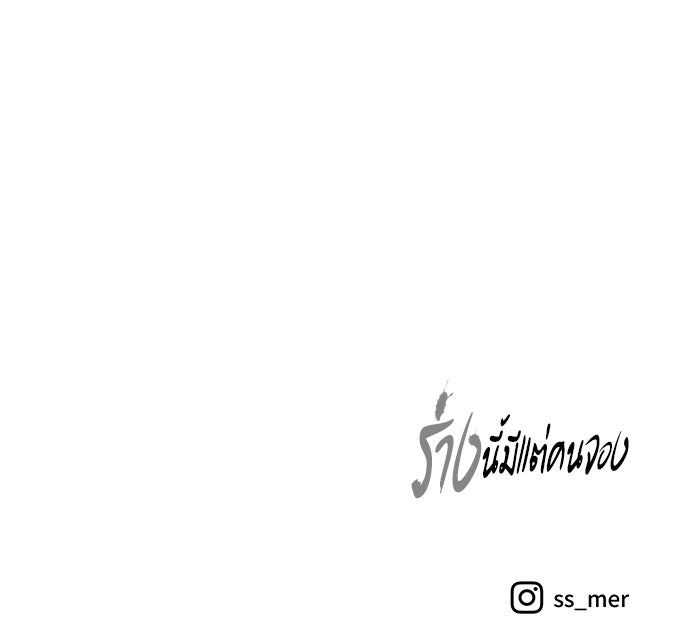 ร่างนี้มีแต่คนจอง - หน้า 124