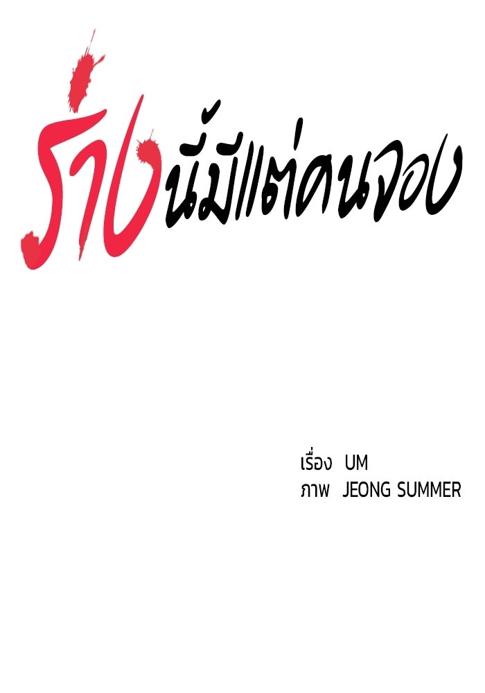 ร่างนี้มีแต่คนจอง - หน้า 27