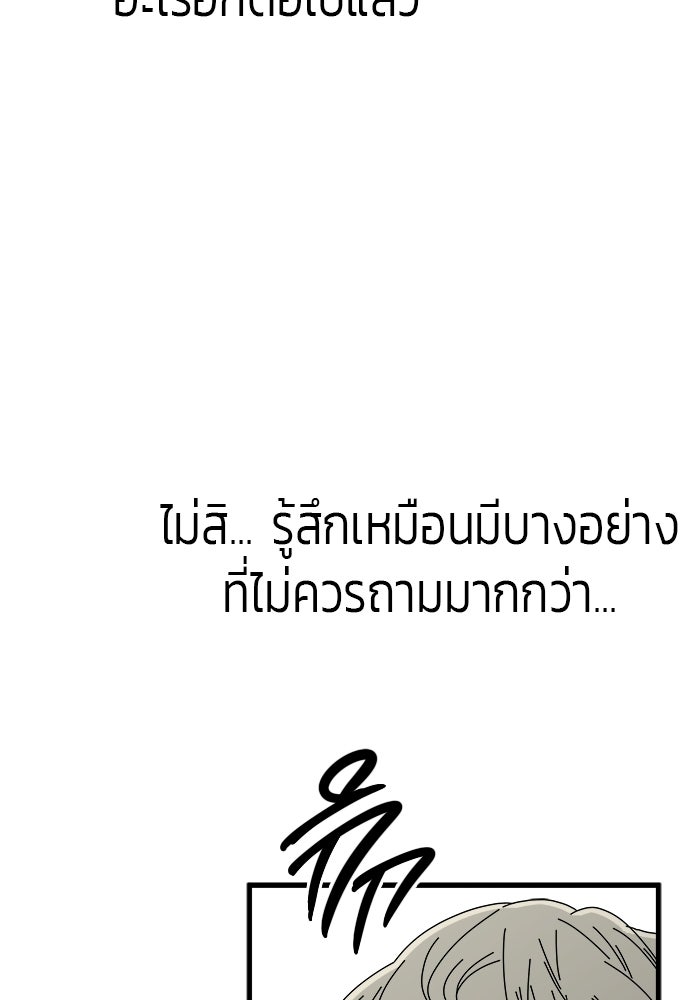 ร่างนี้มีแต่คนจอง - หน้า 34
