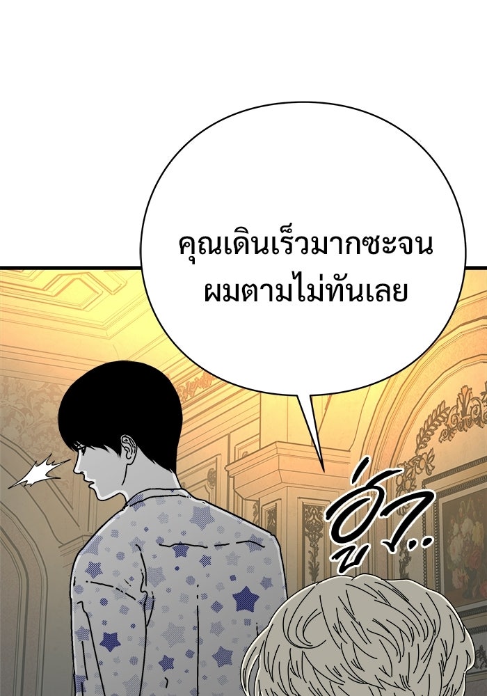 ร่างนี้มีแต่คนจอง - หน้า 45