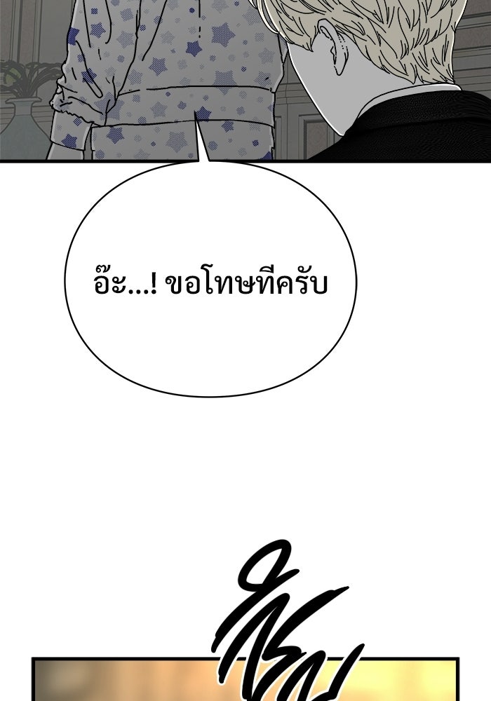 ร่างนี้มีแต่คนจอง - หน้า 46