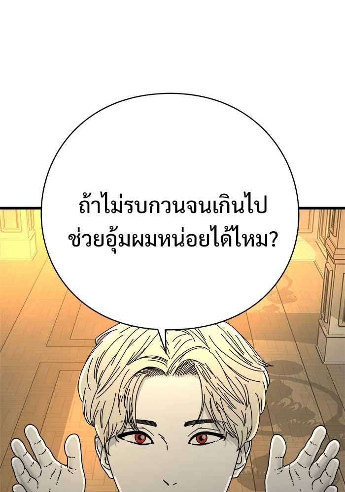 ร่างนี้มีแต่คนจอง - หน้า 48