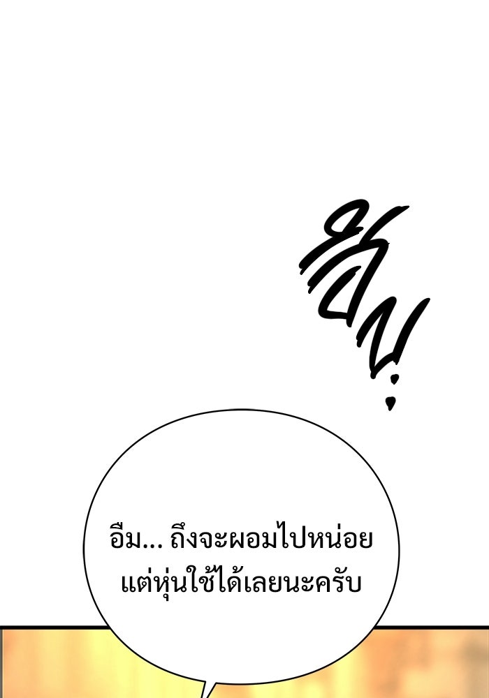 ร่างนี้มีแต่คนจอง - หน้า 53