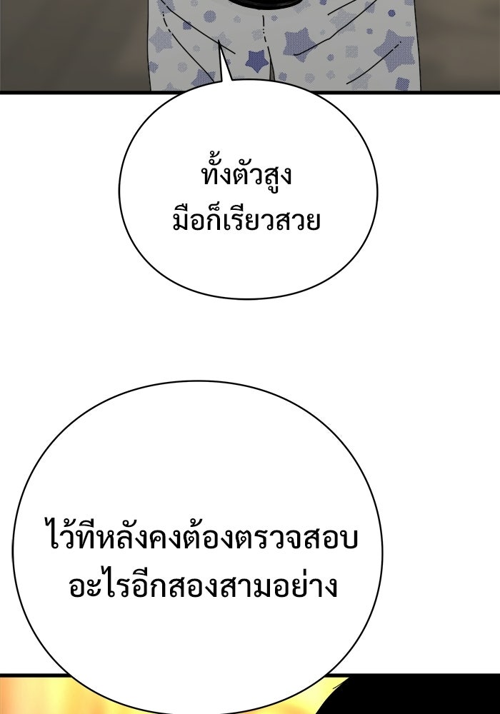 ร่างนี้มีแต่คนจอง - หน้า 55