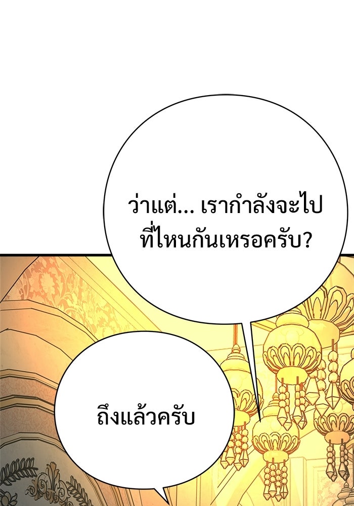 ร่างนี้มีแต่คนจอง - หน้า 57