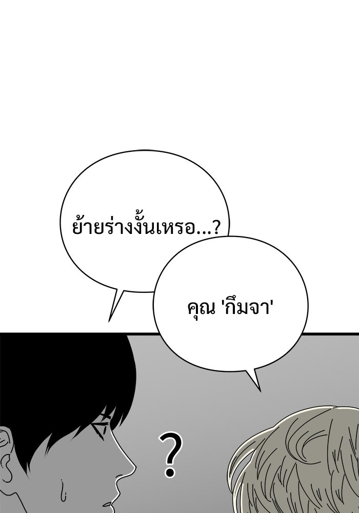 ร่างนี้มีแต่คนจอง - หน้า 71