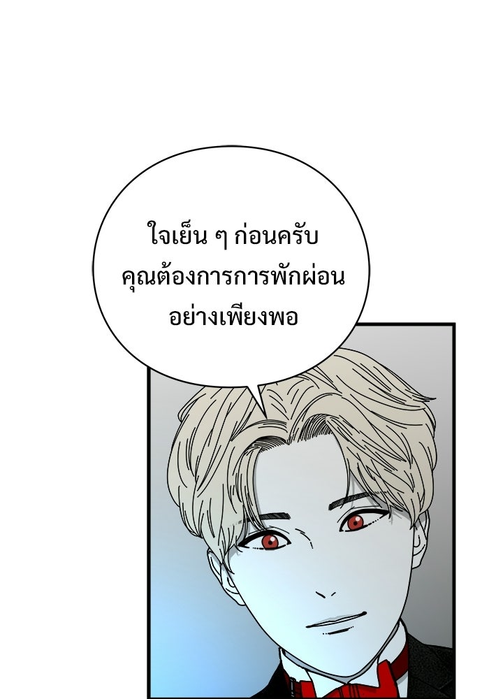 ร่างนี้มีแต่คนจอง - หน้า 88