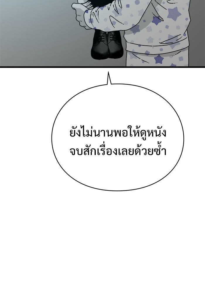 ร่างนี้มีแต่คนจอง - หน้า 97