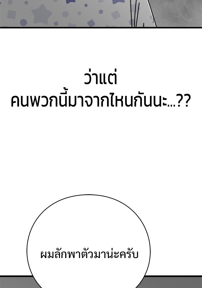 ร่างนี้มีแต่คนจอง - หน้า 99
