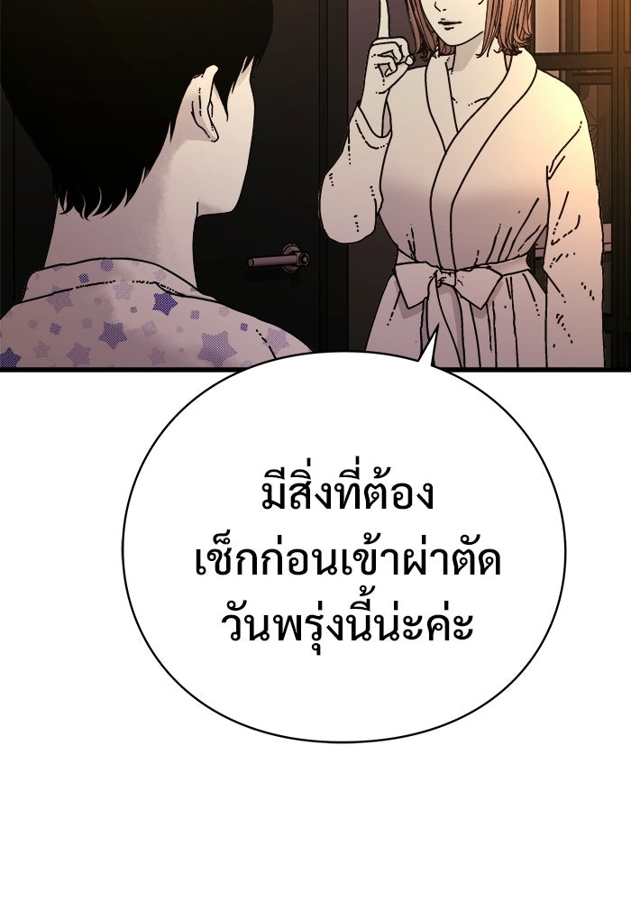 ร่างนี้มีแต่คนจอง - หน้า 112