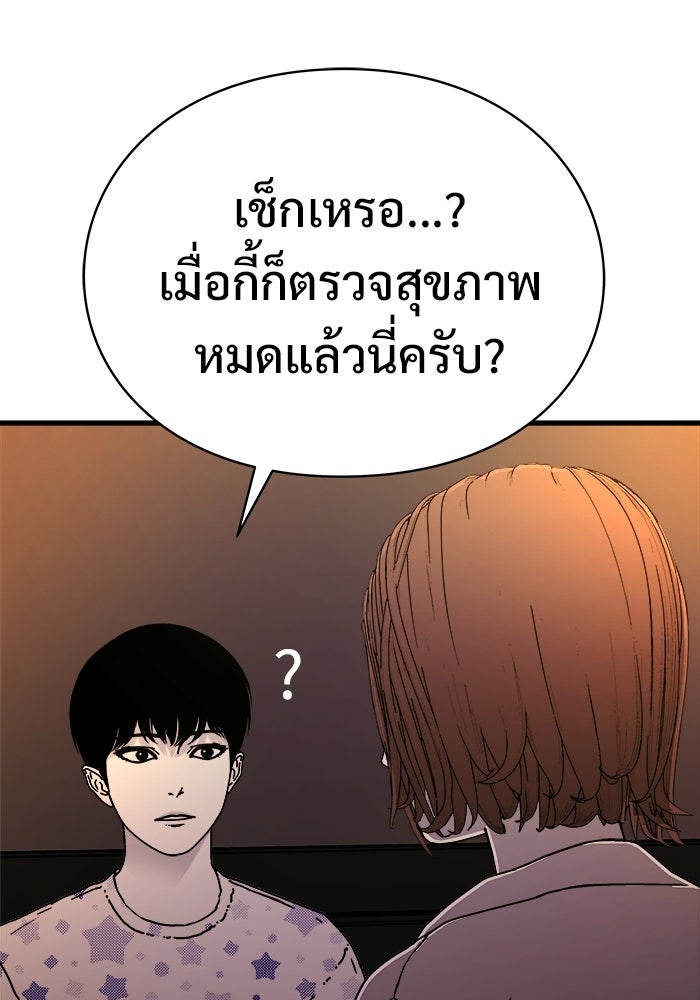 ร่างนี้มีแต่คนจอง - หน้า 113