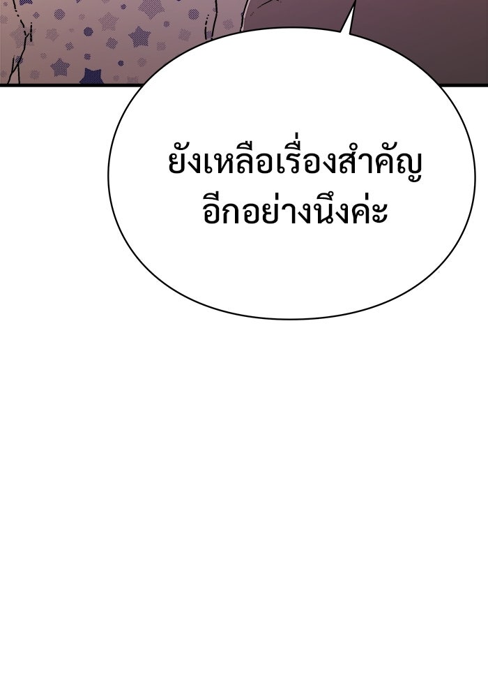 ร่างนี้มีแต่คนจอง - หน้า 114