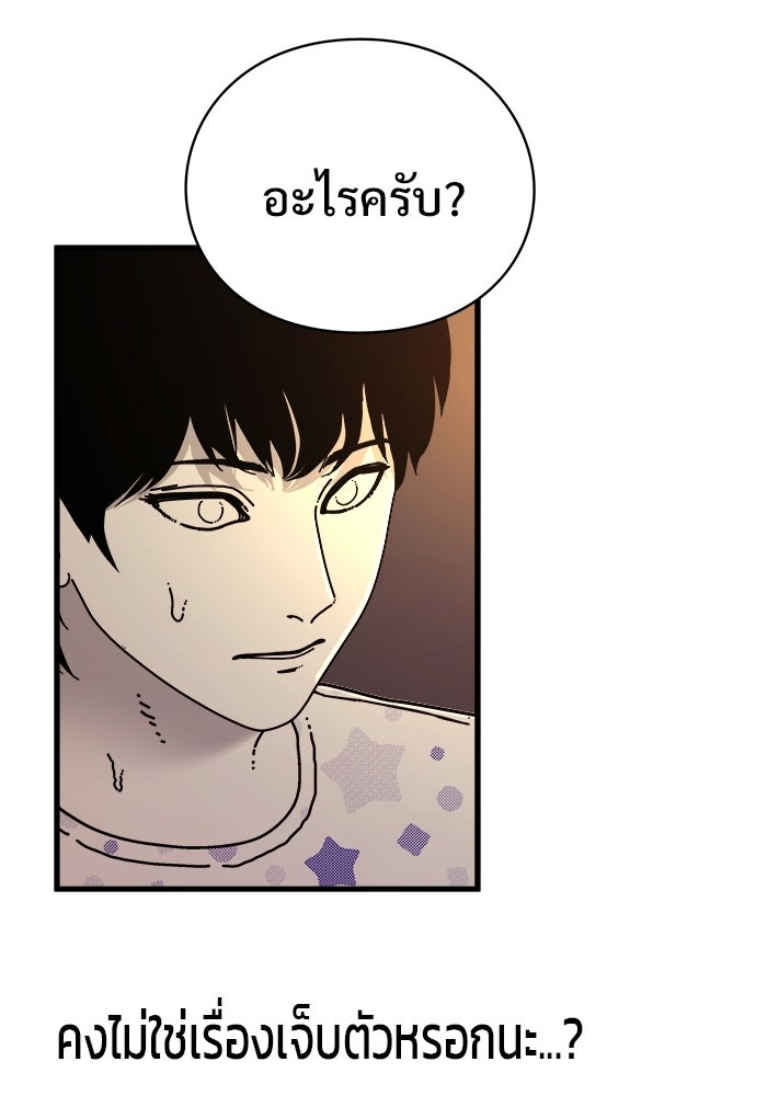 ร่างนี้มีแต่คนจอง - หน้า 115