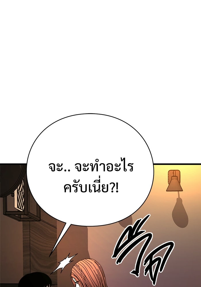 ร่างนี้มีแต่คนจอง - หน้า 117