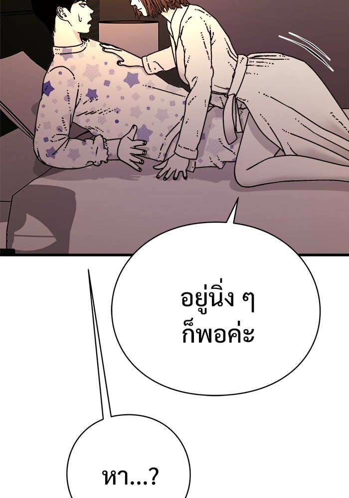 ร่างนี้มีแต่คนจอง - หน้า 118
