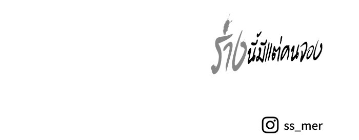 ร่างนี้มีแต่คนจอง - หน้า 123