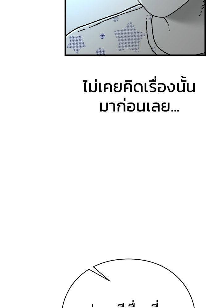 ร่างนี้มีแต่คนจอง - หน้า 21