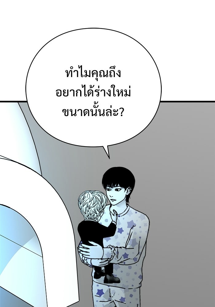 ร่างนี้มีแต่คนจอง - หน้า 23