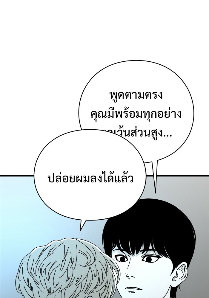 ร่างนี้มีแต่คนจอง - หน้า 25
