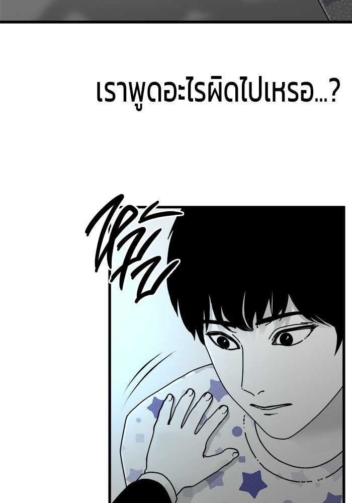 ร่างนี้มีแต่คนจอง - หน้า 29