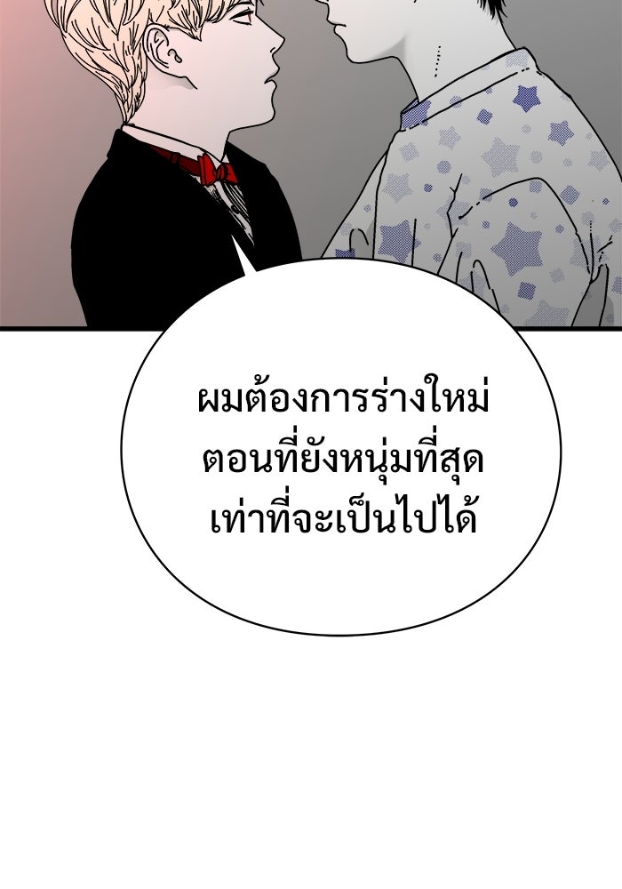 ร่างนี้มีแต่คนจอง - หน้า 3