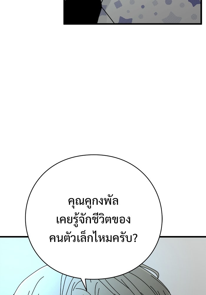 ร่างนี้มีแต่คนจอง - หน้า 30
