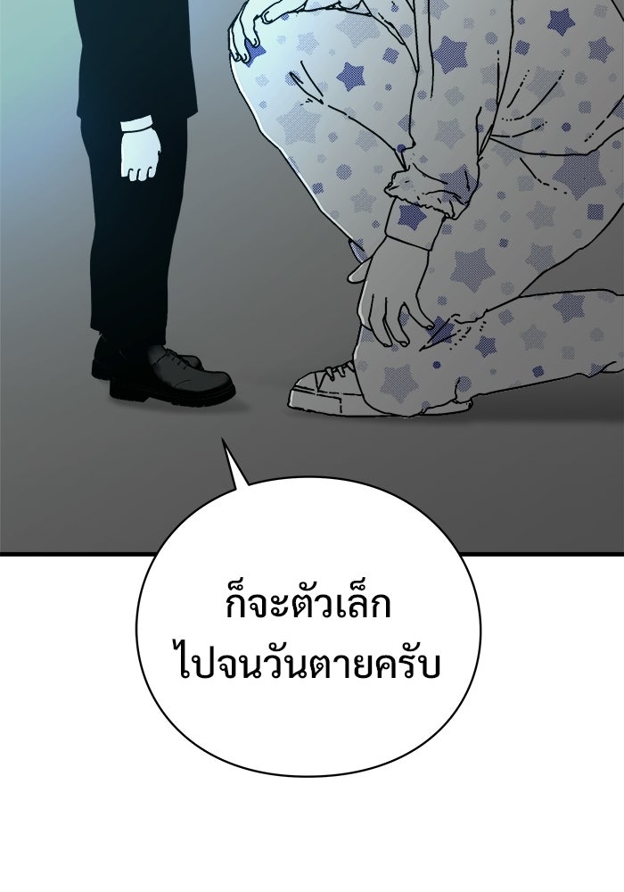 ร่างนี้มีแต่คนจอง - หน้า 33