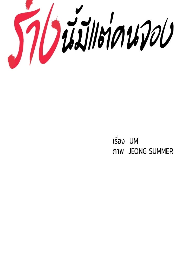 ร่างนี้มีแต่คนจอง - หน้า 35