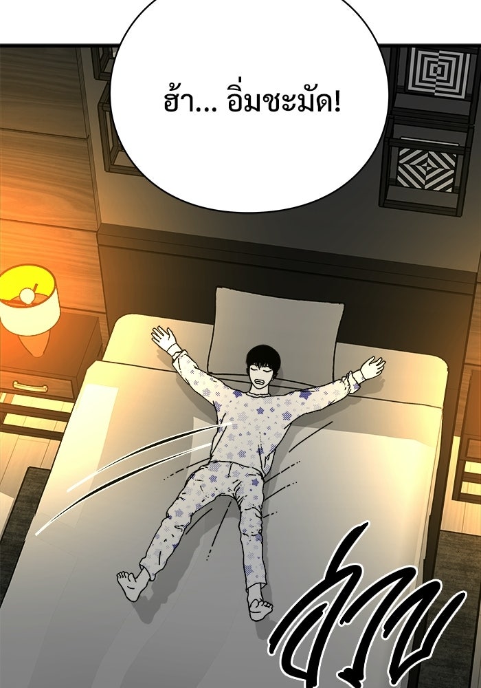ร่างนี้มีแต่คนจอง - หน้า 38