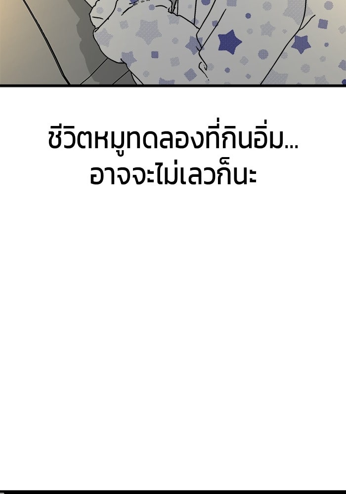 ร่างนี้มีแต่คนจอง - หน้า 44