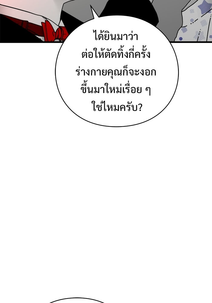 ร่างนี้มีแต่คนจอง - หน้า 5