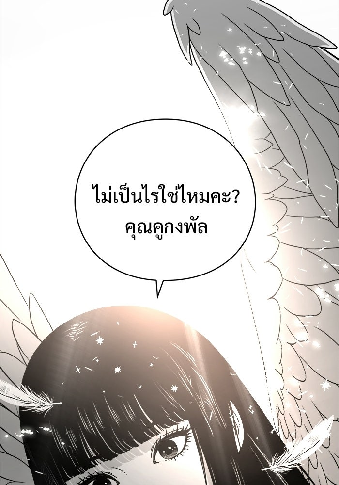 ร่างนี้มีแต่คนจอง - หน้า 59