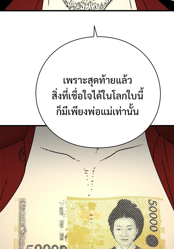 ร่างนี้มีแต่คนจอง - หน้า 75