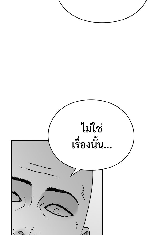ร่างนี้มีแต่คนจอง - หน้า 78