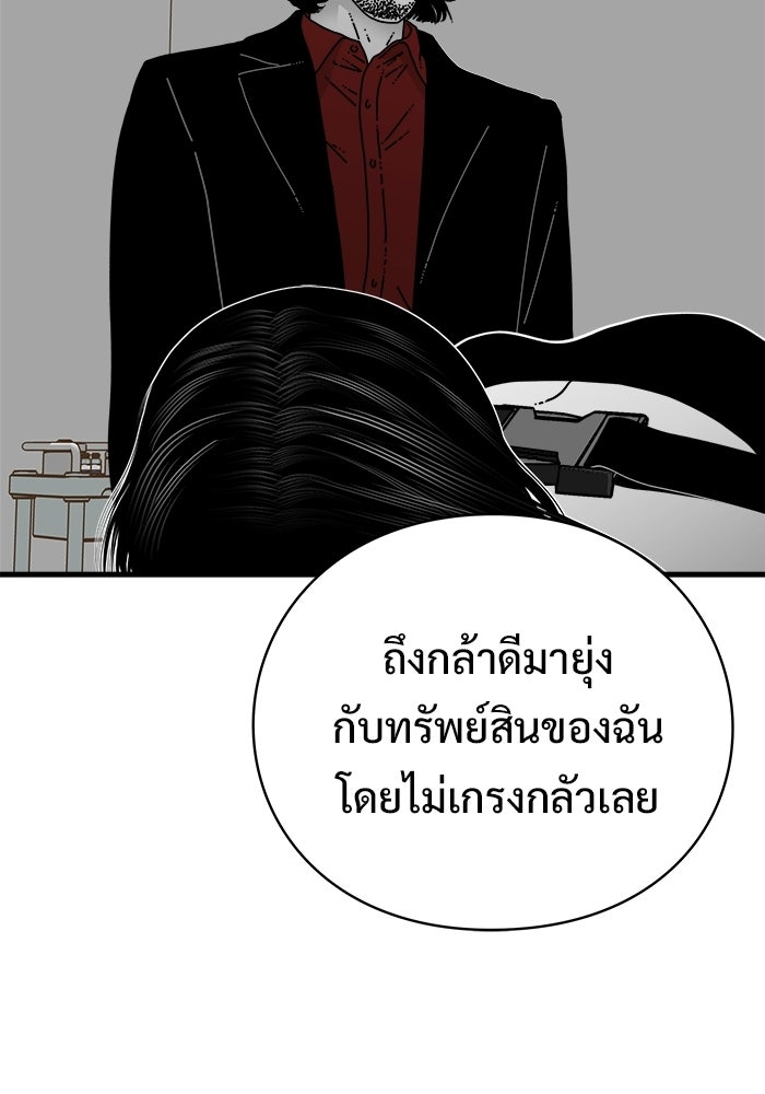ร่างนี้มีแต่คนจอง - หน้า 84