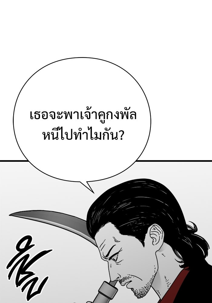 ร่างนี้มีแต่คนจอง - หน้า 85