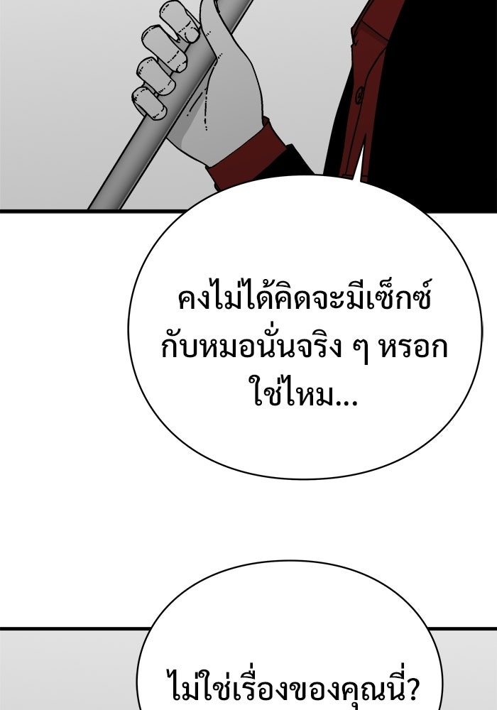 ร่างนี้มีแต่คนจอง - หน้า 86
