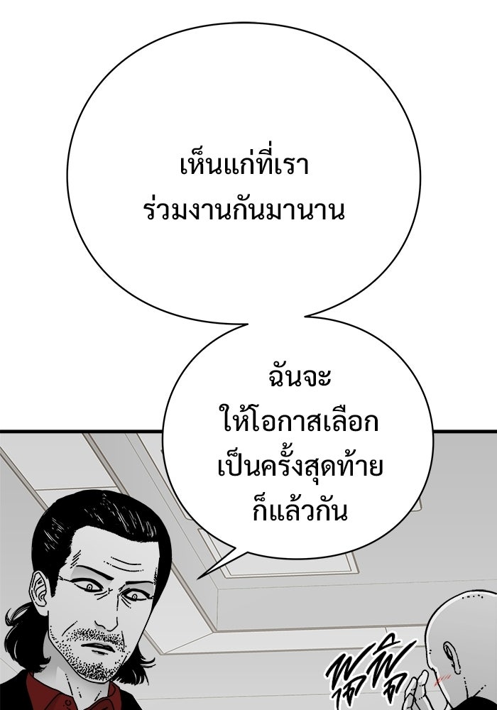 ร่างนี้มีแต่คนจอง - หน้า 97