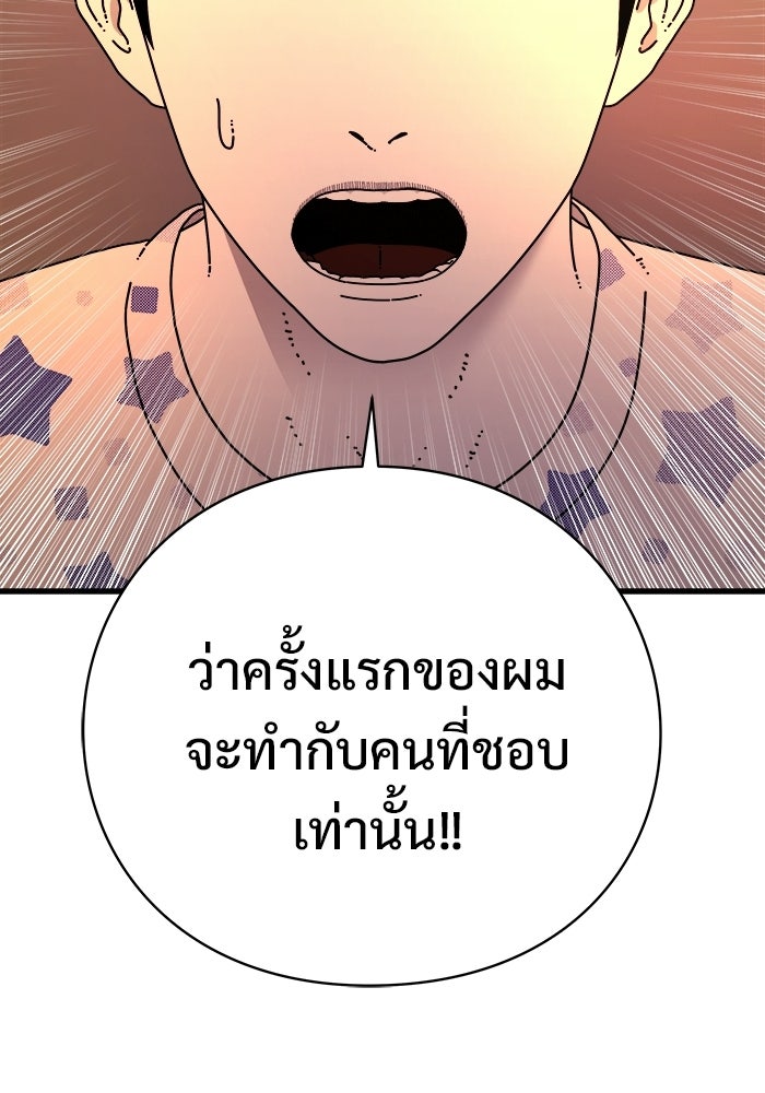 ร่างนี้มีแต่คนจอง - หน้า 22