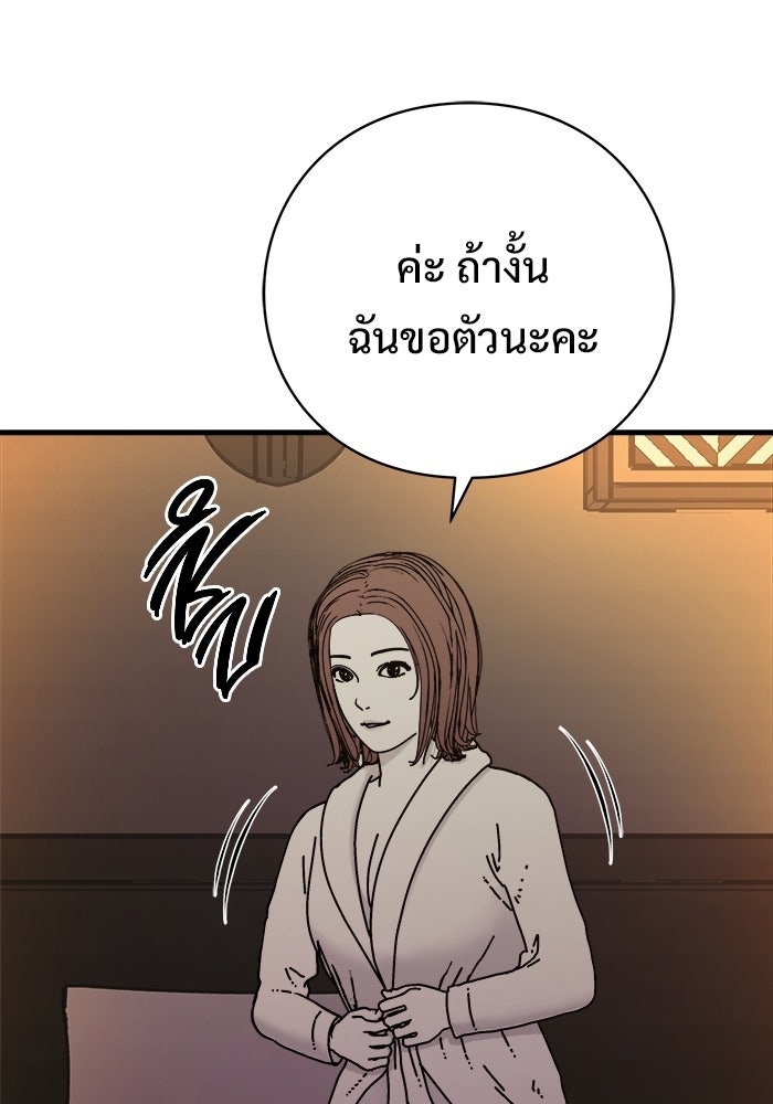 ร่างนี้มีแต่คนจอง - หน้า 25