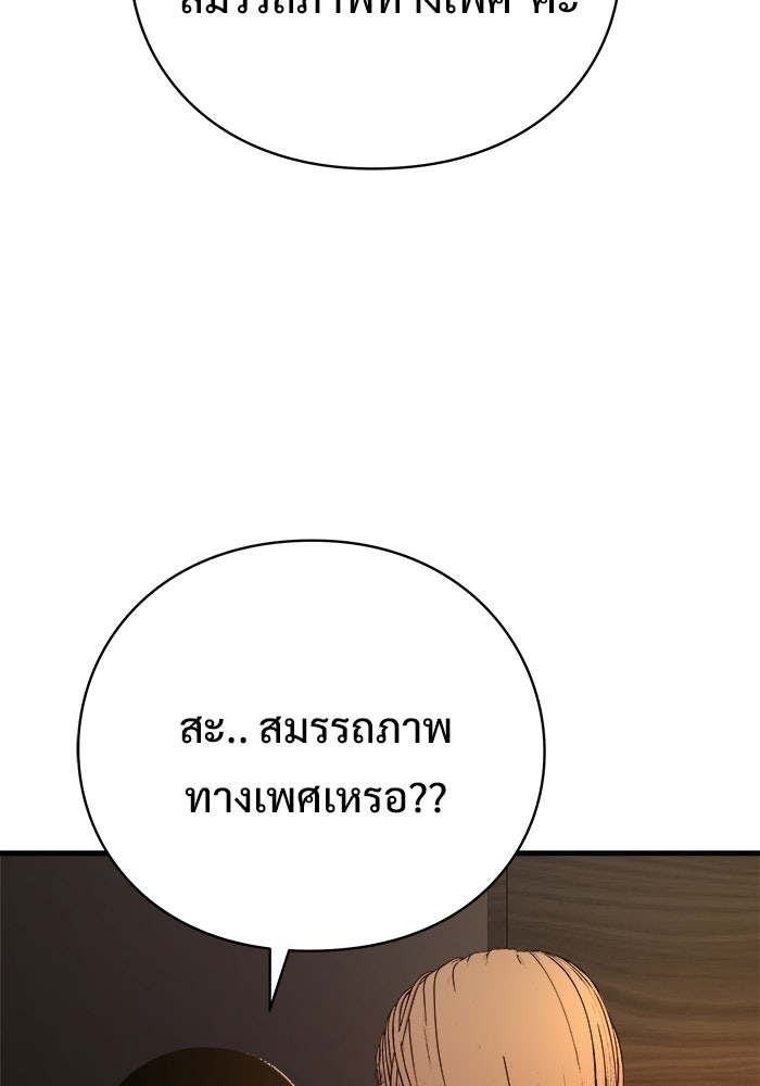ร่างนี้มีแต่คนจอง - หน้า 4